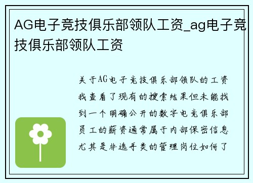 AG电子竞技俱乐部领队工资_ag电子竞技俱乐部领队工资