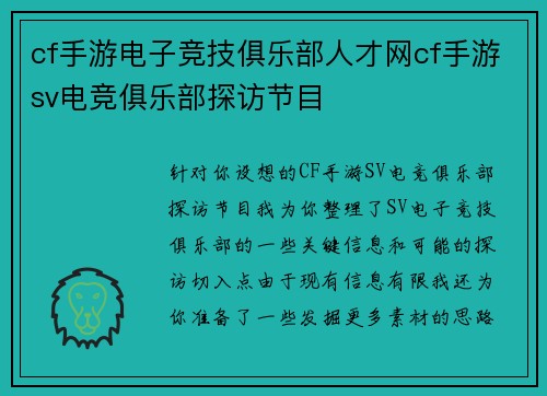 cf手游电子竞技俱乐部人才网cf手游sv电竞俱乐部探访节目